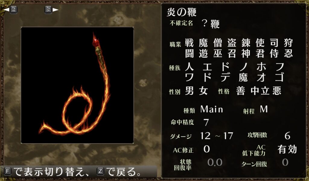 炎の鞭