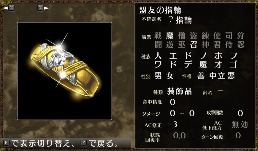 盟友の指輪