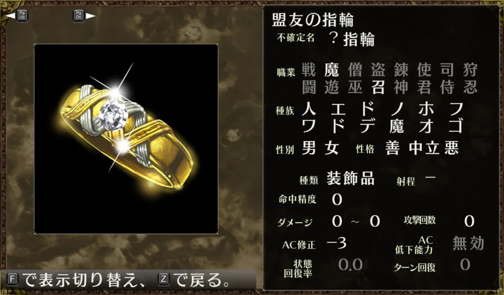 盟友の指輪