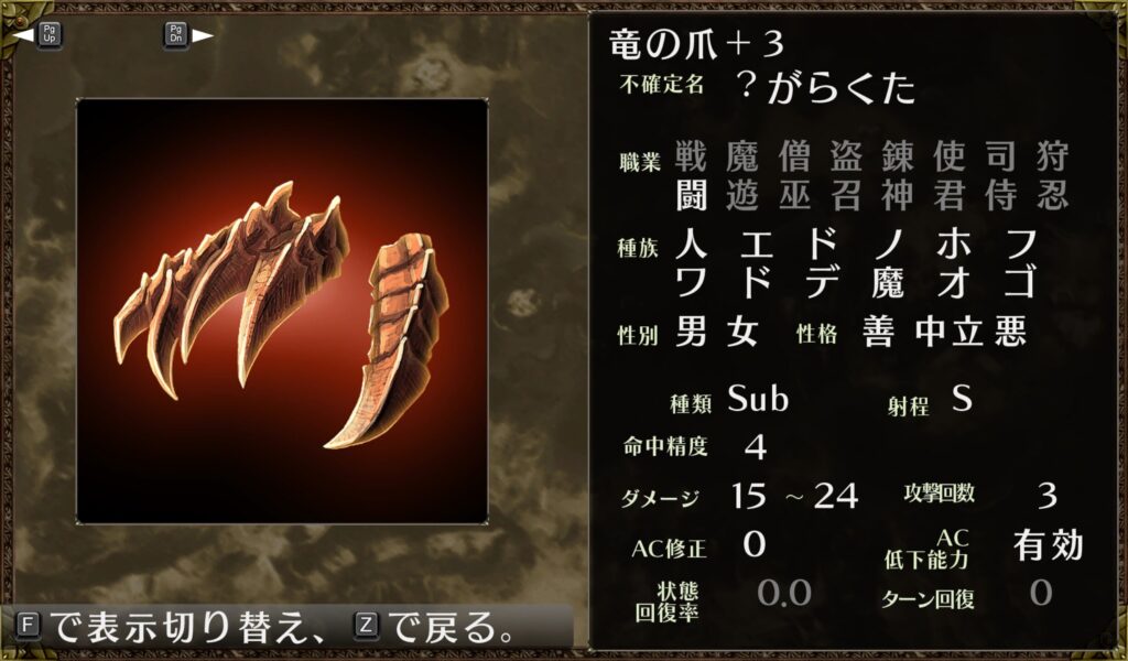 竜の爪+3