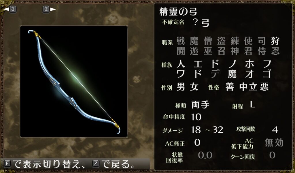精霊の弓