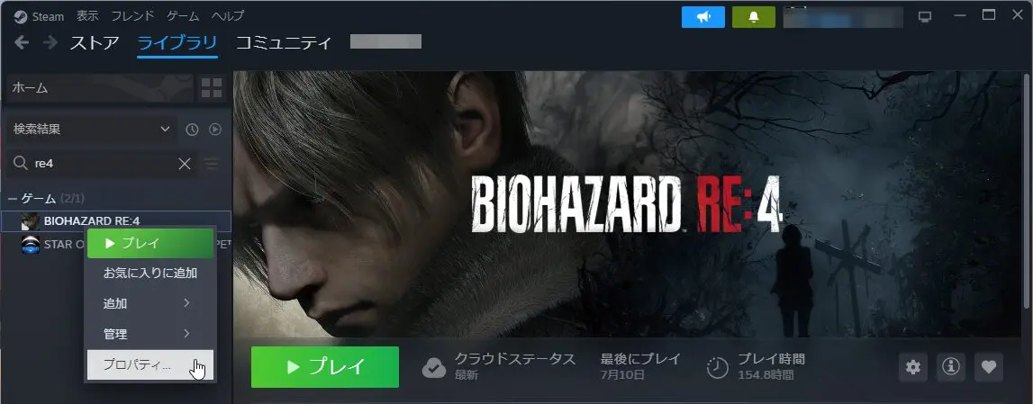 ゲームファイルの「整合性を確認」