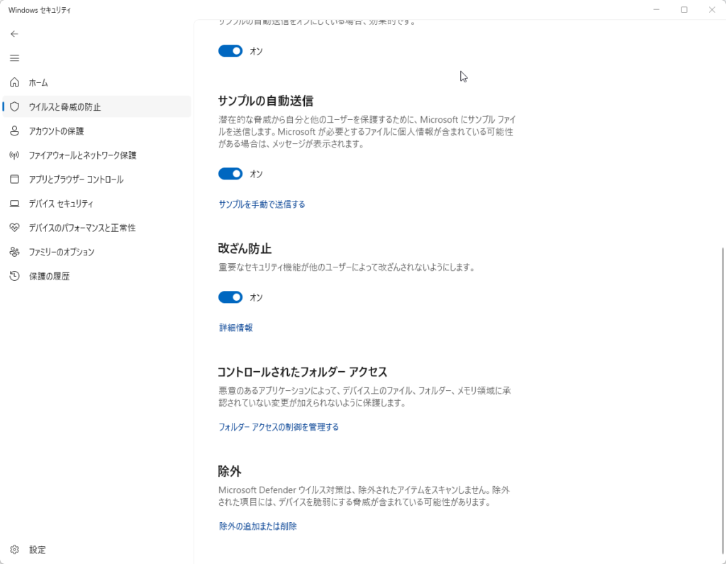 除外設定