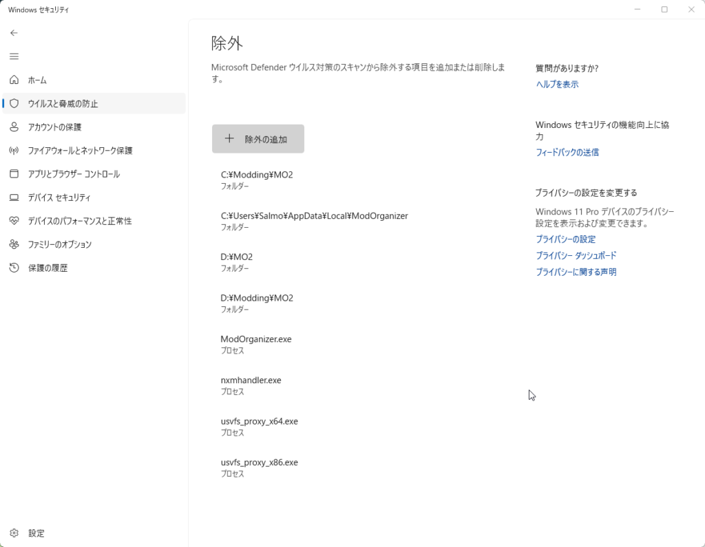 除外設定