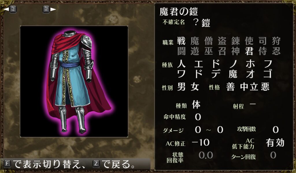 魔君の鎧