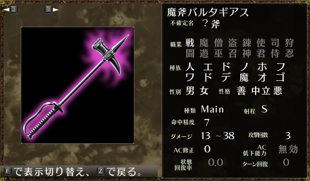 魔斧バルタギアス