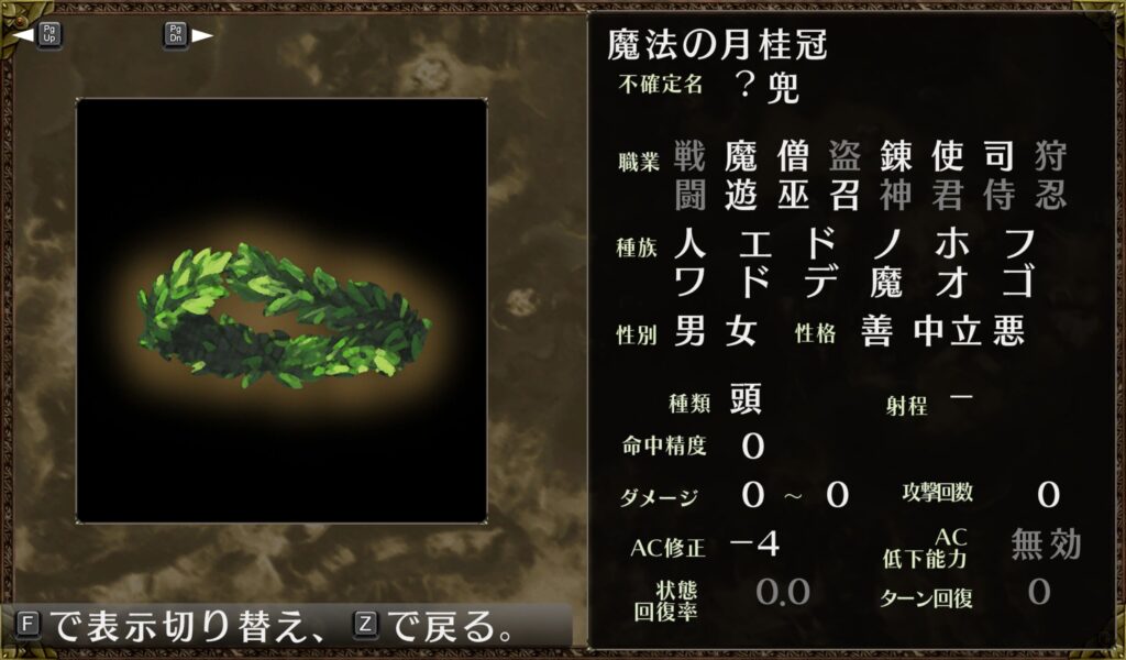 魔法の月桂冠