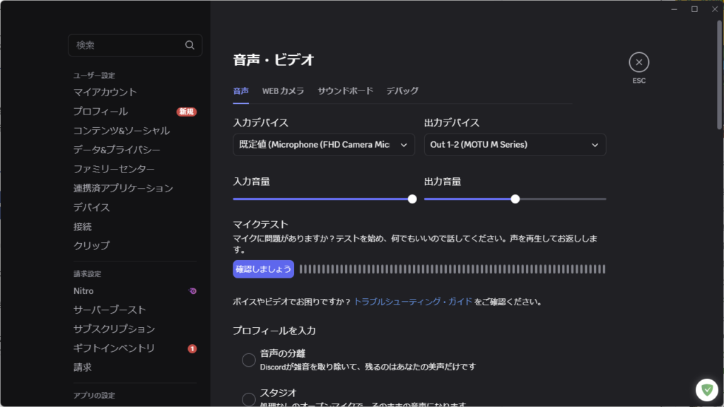 Discordのサウンド設定