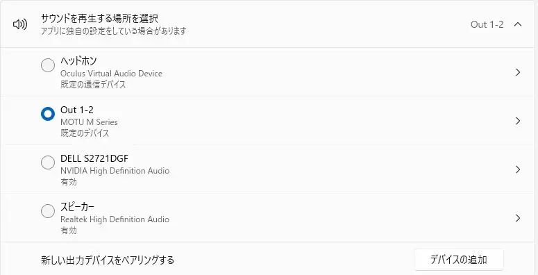 Windowsのサウンド設定