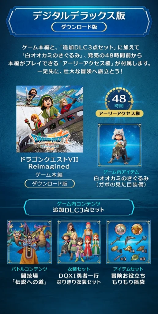 デジタルデラックス版の特典