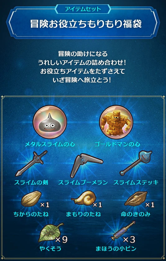 アイテムセット