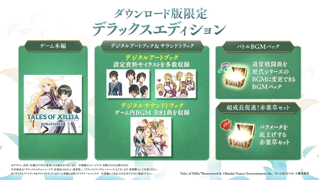 デラックスエディション