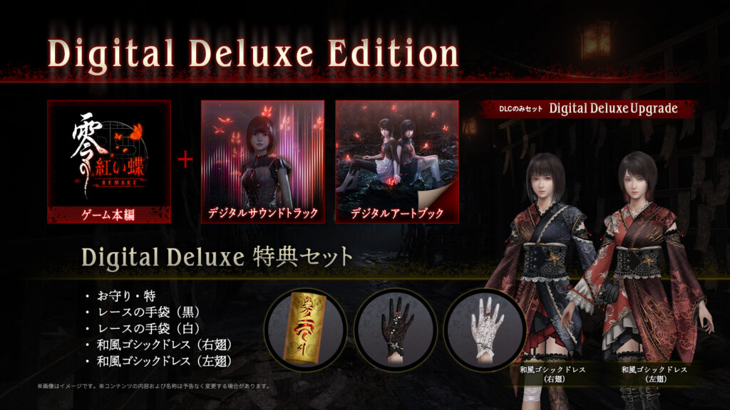 デジタルデラックスエディション