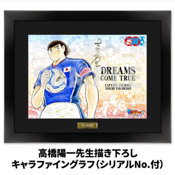 高橋陽一先生描き下ろしキャラファイングラフ（シリアルNo.付