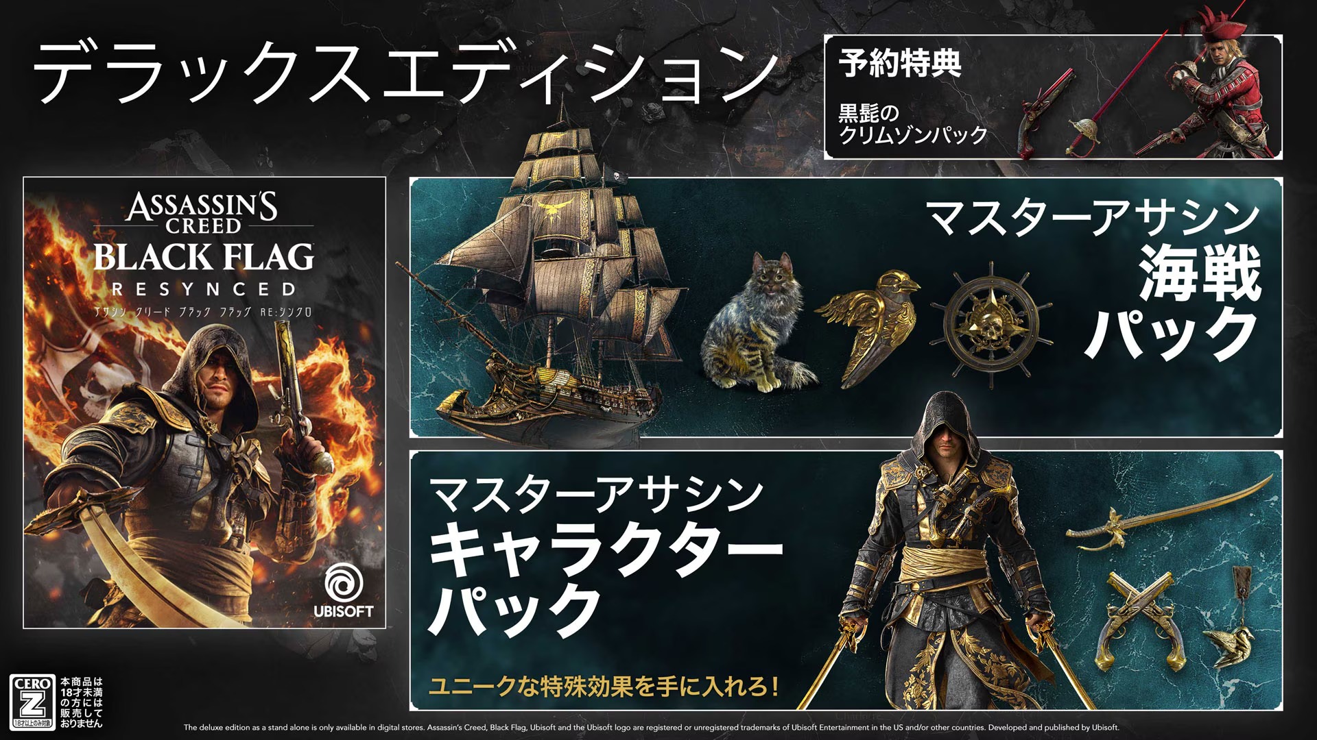アサシン クリード ブラック フラッグ RE:シンクロ:デラックスエディション