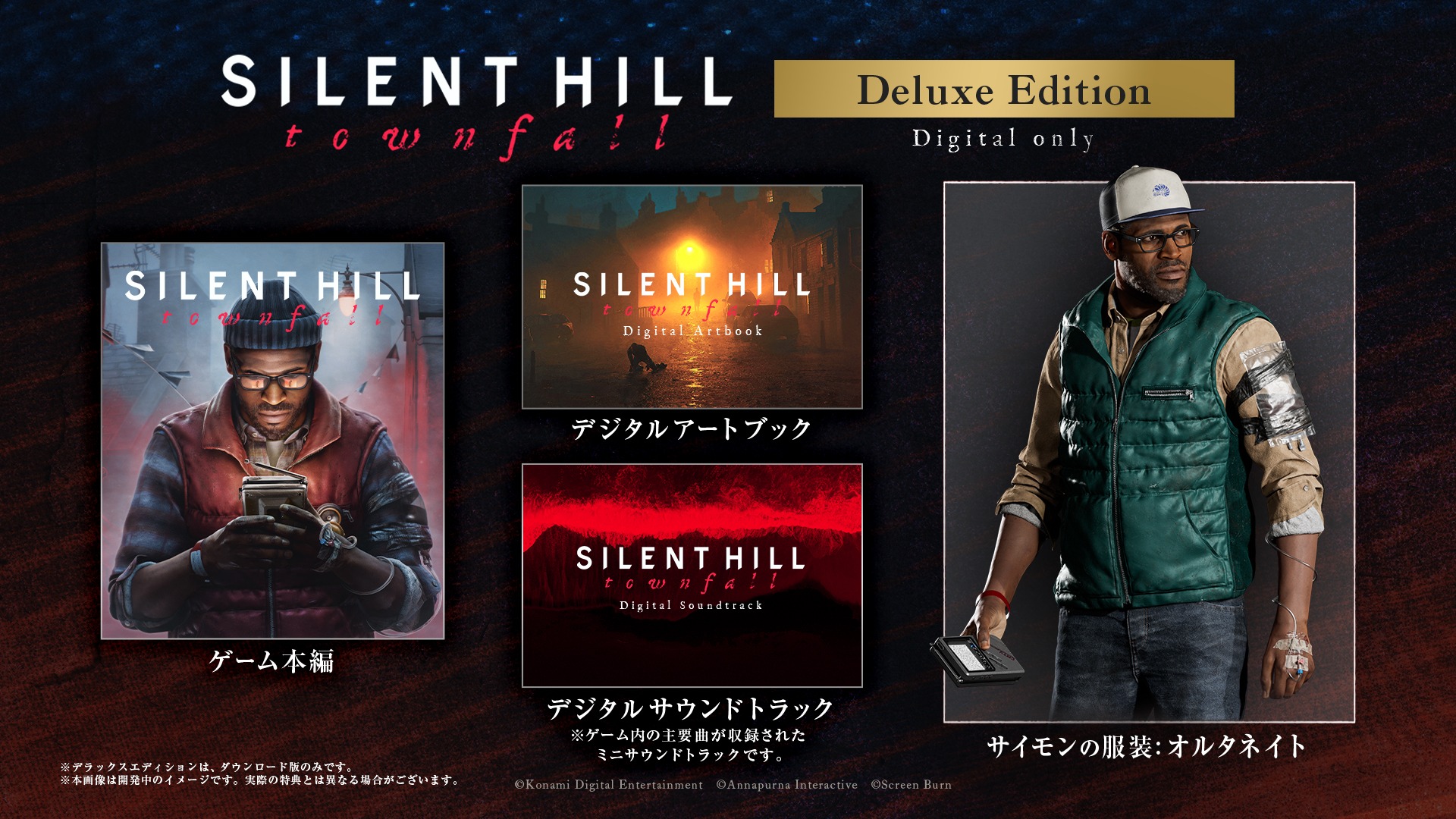 SILENT HILL: Townfall:デジタルデラックスエディション