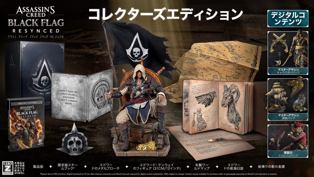アサシン クリード ブラック フラッグ RE:シンクロ:コレクターズエディション