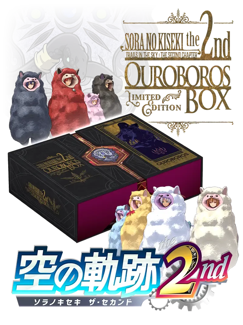 空の軌跡 the 2nd：ウロボロスパック