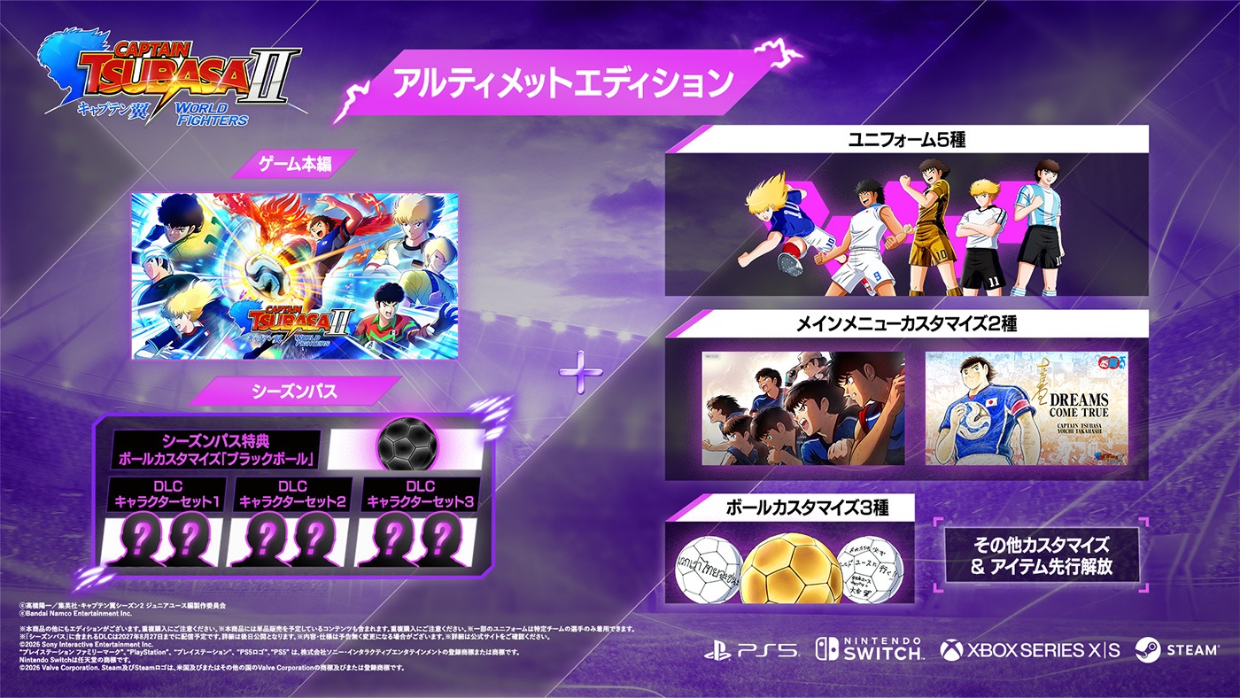 キャプテン翼2 WORLD FIGHTERS：アルティメットエディション