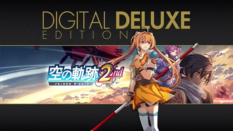 空の軌跡 the 2nd：デジタルデラックスエディション