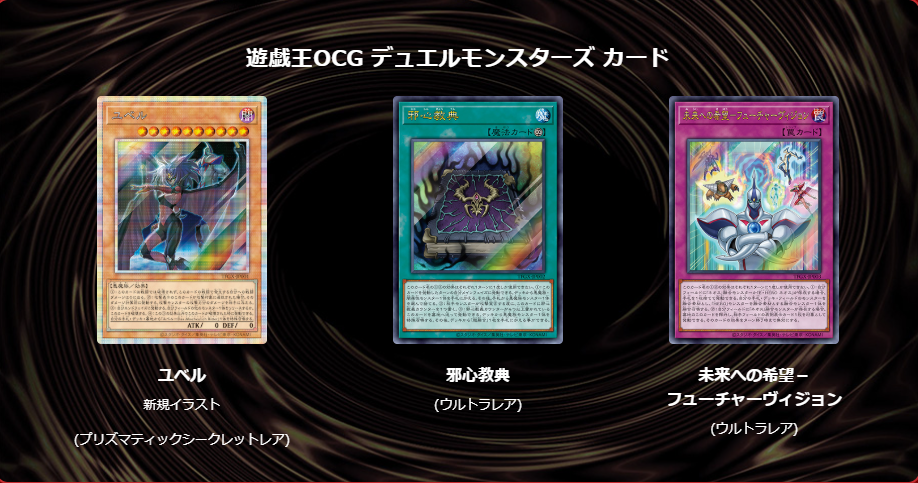 ユベル
邪心教典
未来への希望-フューチャーヴィジョン