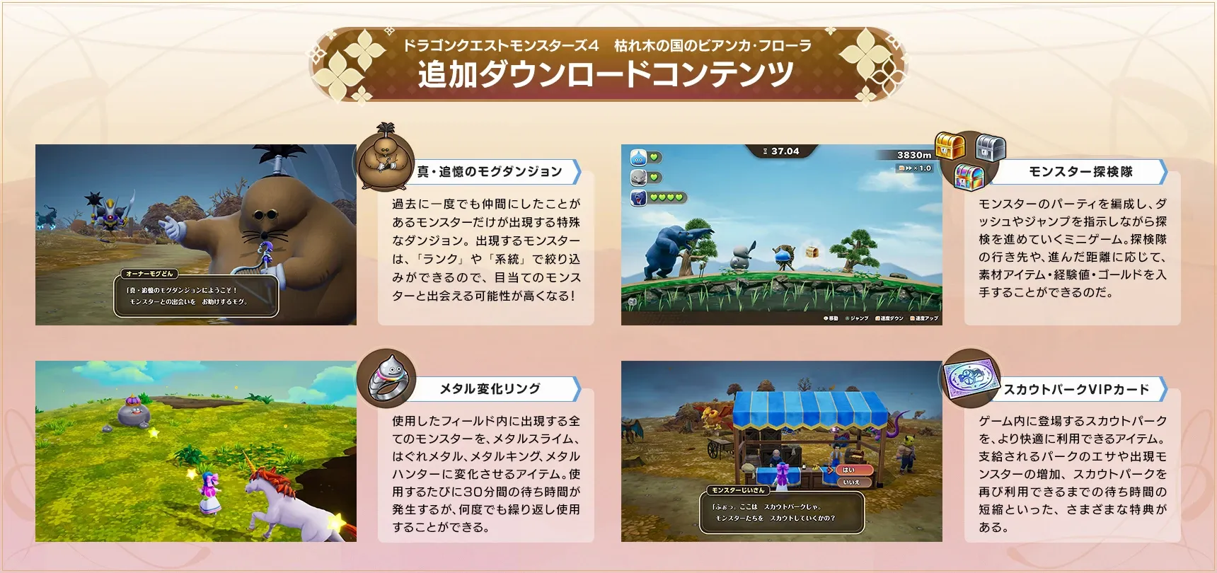 DLC4点セット内容