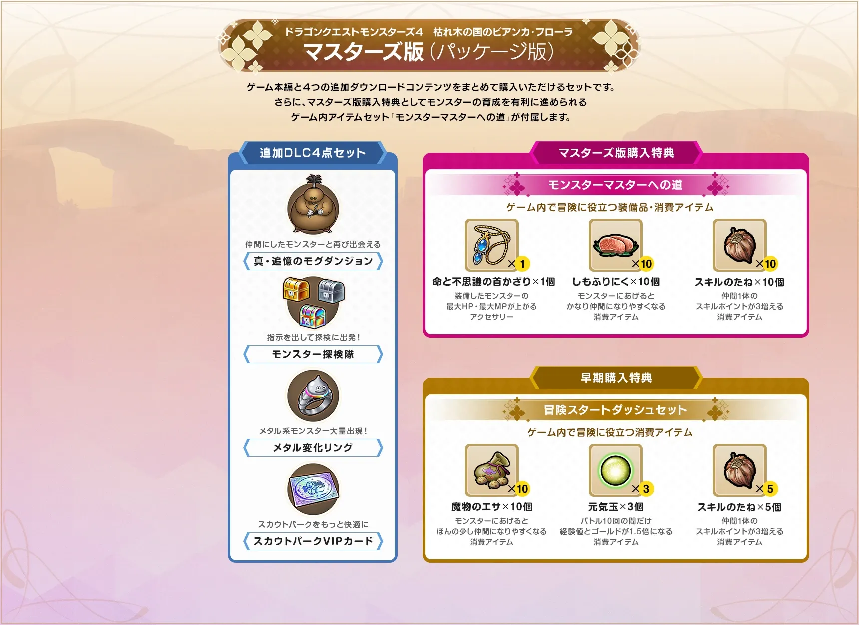 パッケージ版