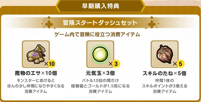 冒険スタートダッシュセット詳細