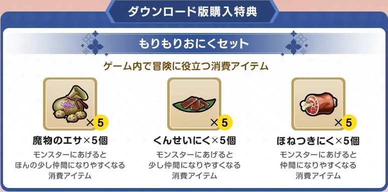 もりもりおにくセット詳細